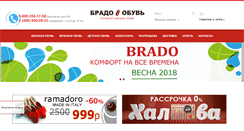 Desktop Screenshot of brado-obuv.ru